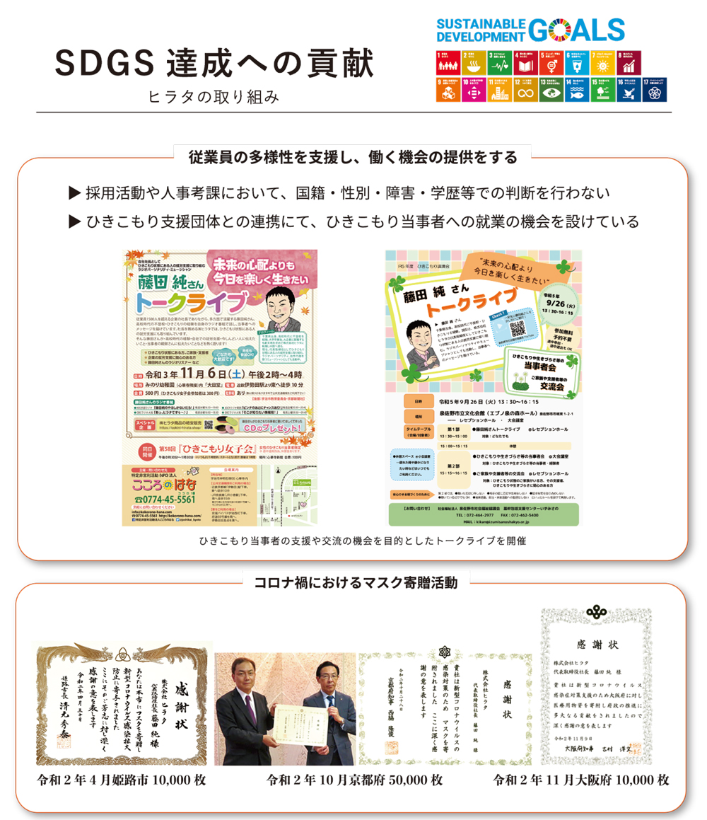 ヒラタのSDGS